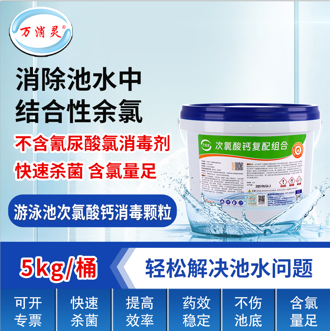 万消灵强力去污多用途清洗剂深层清洁高效除菌安全环保