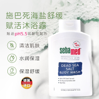 施巴(sebamed)成人清爽补水滋润保湿无皂无碱洁面沐浴露 青少年沐浴液 死海盐舒缓赋活沐浴露400m