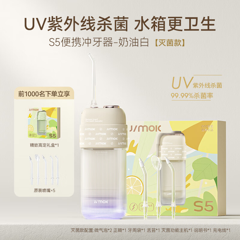 锦美客糖果便携冲牙器S5灭菌款(奶油白)