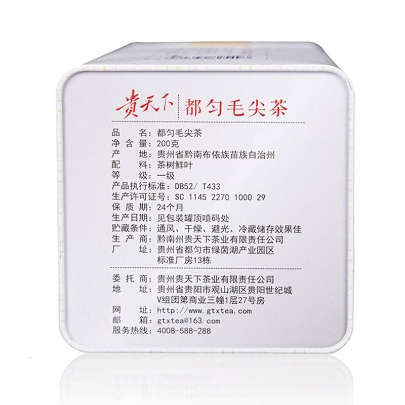 贵天下 2020年春茶新茶 都匀毛尖茶叶贵州高山云雾日照绿茶茗茶自饮罐装200g