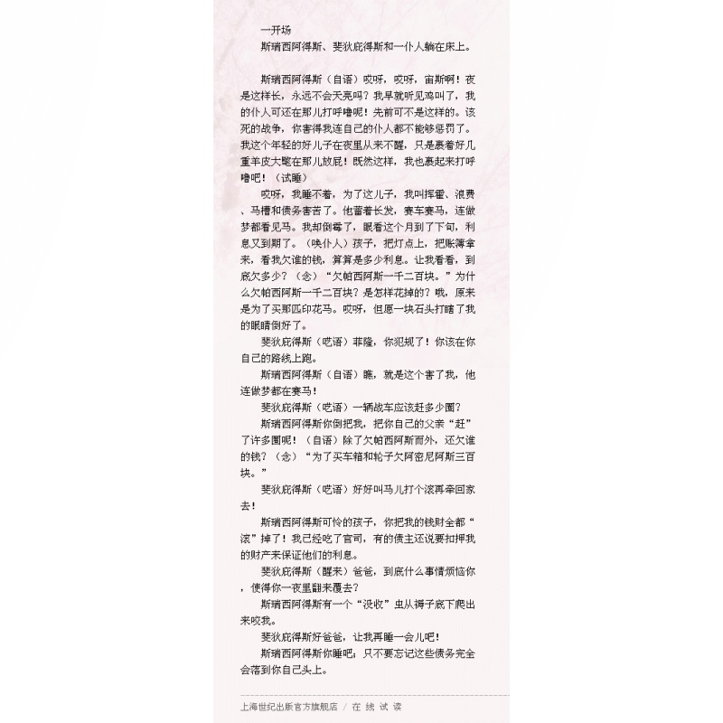[正版]阿里斯托芬喜剧六种 精装 罗念生全集 第5卷 [古希腊]阿里斯托芬 著 罗念生 译 文学艺术 图书籍 上海人民高清大图
