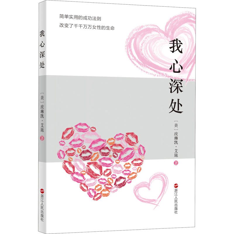 醉染图书我心深处9787213078415图片