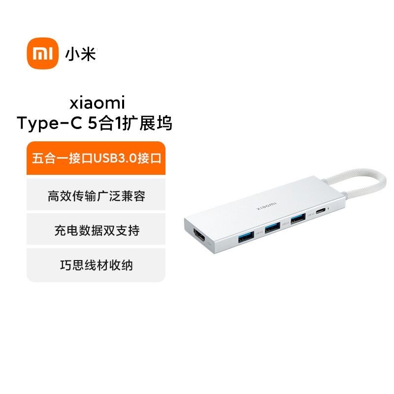 小米/MI 拓展坞 5合1Type-C 充电数据双支持 USB3.0 一个