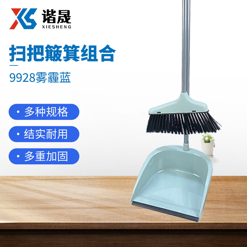 谐晟 塑料扫把簸箕组套扫帚簸箕组合 9928雾霾蓝3个装1件