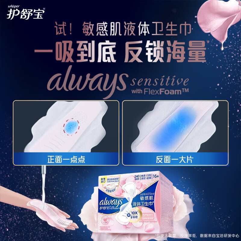 护舒宝(Whisper) 敏感肌第二代液体卫生巾 日用240mm*9片 姨妈巾高清大图