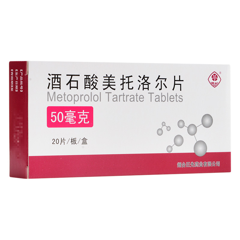 倍他乐克 酒石酸美托洛尔片 50mg*20片高血压心绞痛心肌梗死