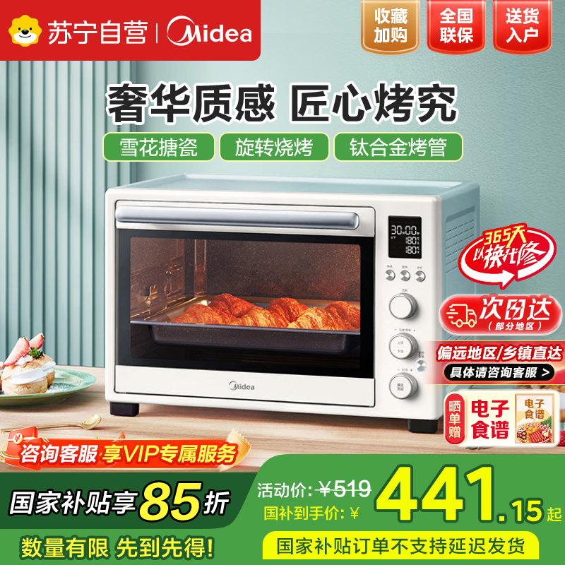 美的(Midea)多功能电烤箱上下独立控 搪瓷内胆 精准控温 YU见烤箱PT4012W 【驭温大师】浅杏色