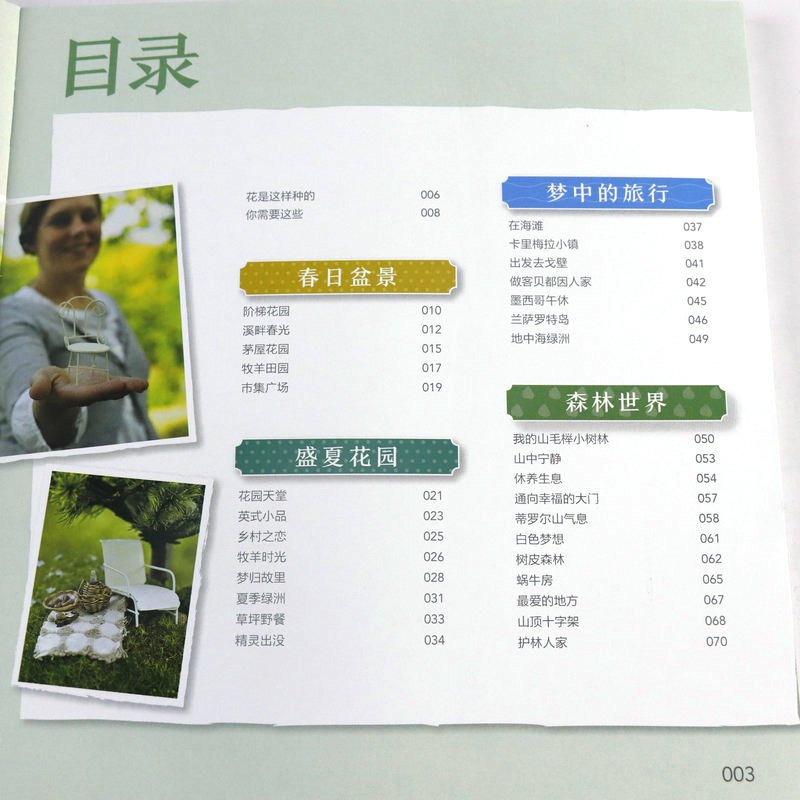 [正版]庭院微景观设计与制作 私家庭院室内花园别墅庭院设计素材案例施工效果图庭院花卉植物绿化绿植盆栽造景设计园林景观设