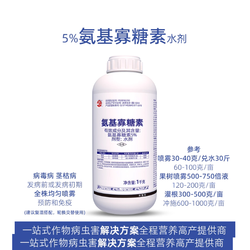 氨基寡糖素 1000g/瓶高清大图