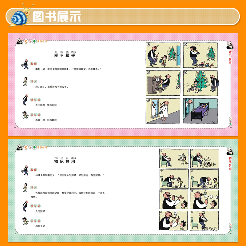 [正版]老师父与子成语漫画全套4册看漫画学成语故事中小学生课外阅读书籍父与子书全集三四五六年级必读经典书目6-12岁高清大图