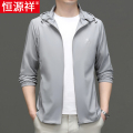 恒源祥男士轻薄防晒衣夏季外套冰丝透气速干大码男款钓鱼服防夏服