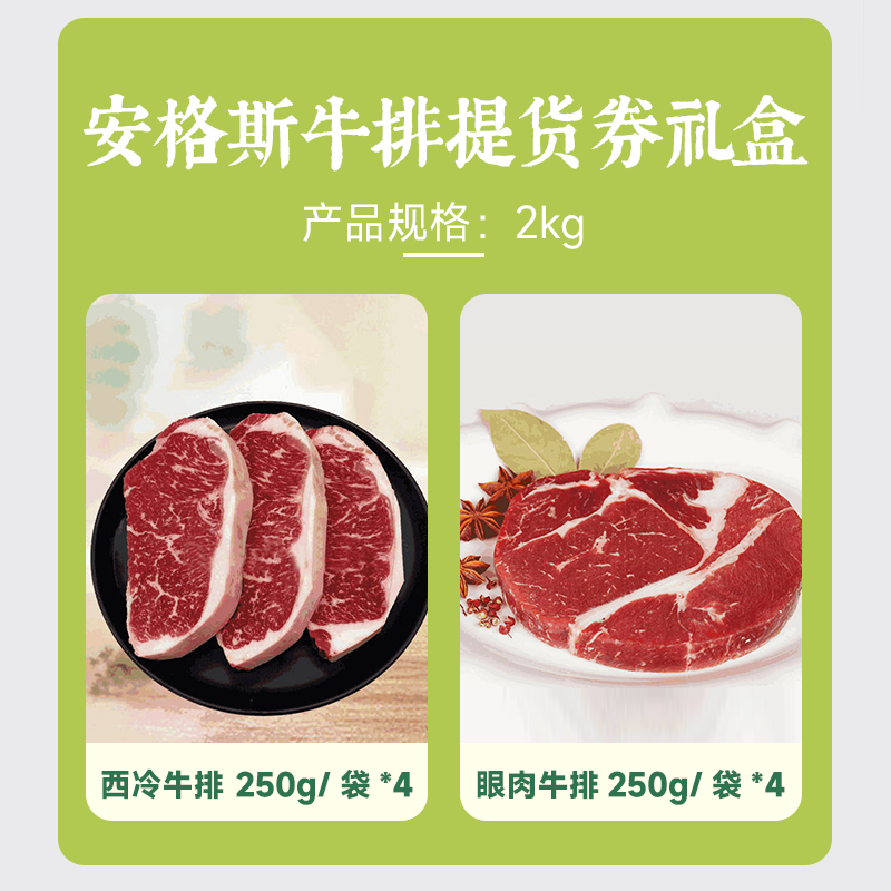 苏鲜生牛排提货券西冷眼肉牛排礼盒兑换券牛排礼品卡送酱料（西冷牛排250g*4片+眼肉牛排250g*4片）高清大图