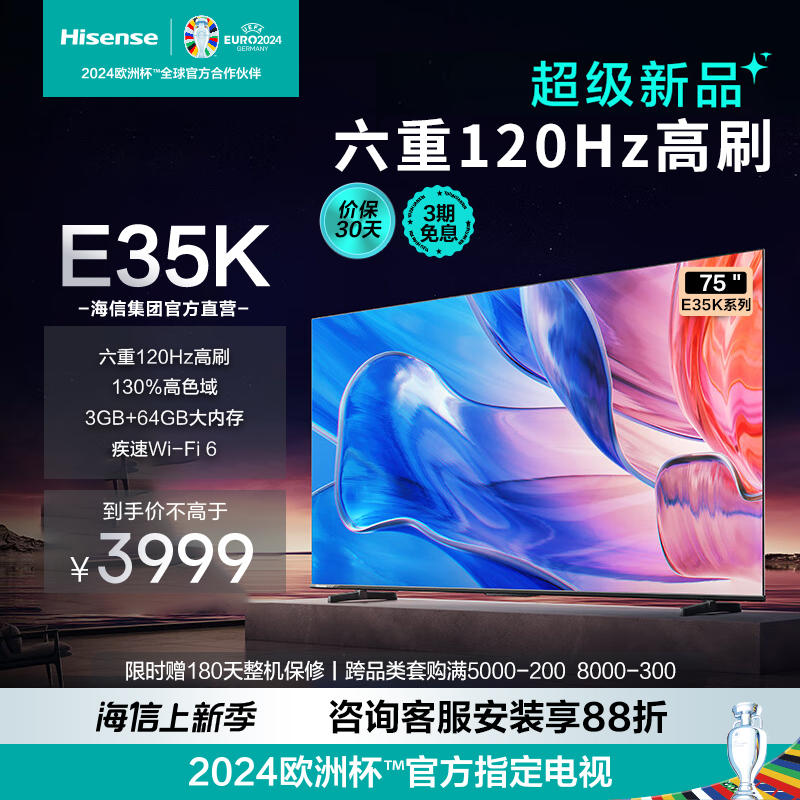 [官方自营]海信75英寸电视 120Hz高刷 高色域 4K高清 3+64GB 远场语音智能液晶平板电视机75E35K