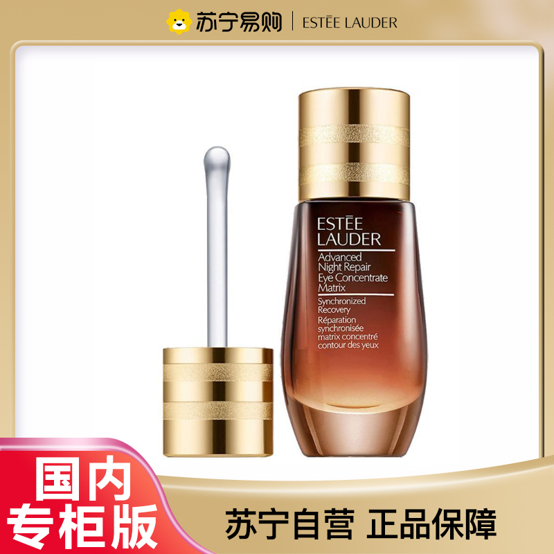 [国内专柜正品,礼盒装]雅诗兰黛棕瓶特润肌透修护二合一眼部精华15ML