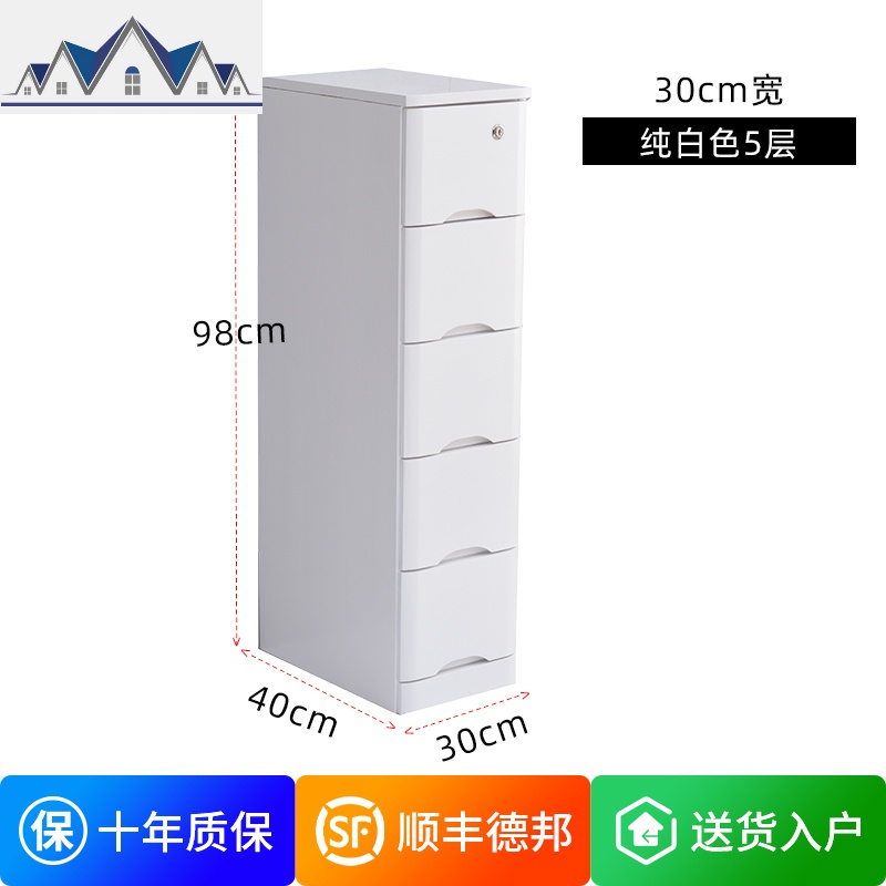25/30cm夹缝抽屉式收纳柜实木窄柜厨房整理储物柜卧室缝隙柜带锁 三维工匠 纯白色5层30cm1个