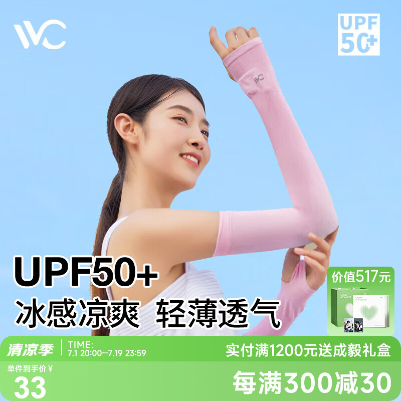 VVC成毅同款防晒冰袖防紫外线袖套男女凉感冰丝护手袖臂套 白色高清大图