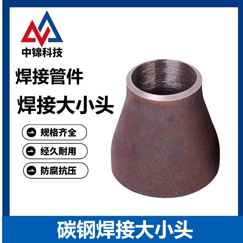 中锦科技 碳钢焊接大小头DN400*350 【16寸变14寸】 个