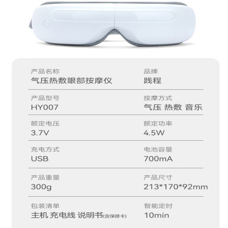 践程 智能气压眼部按摩仪HY007高清大图