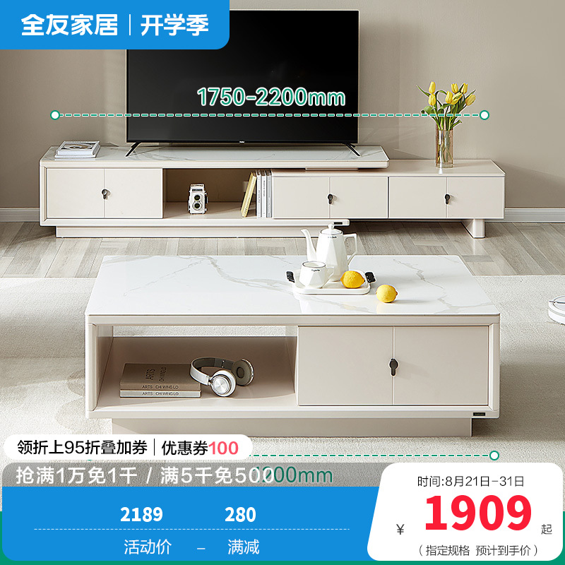36111茶几 【岩板1156款】茶几+伸缩电视柜