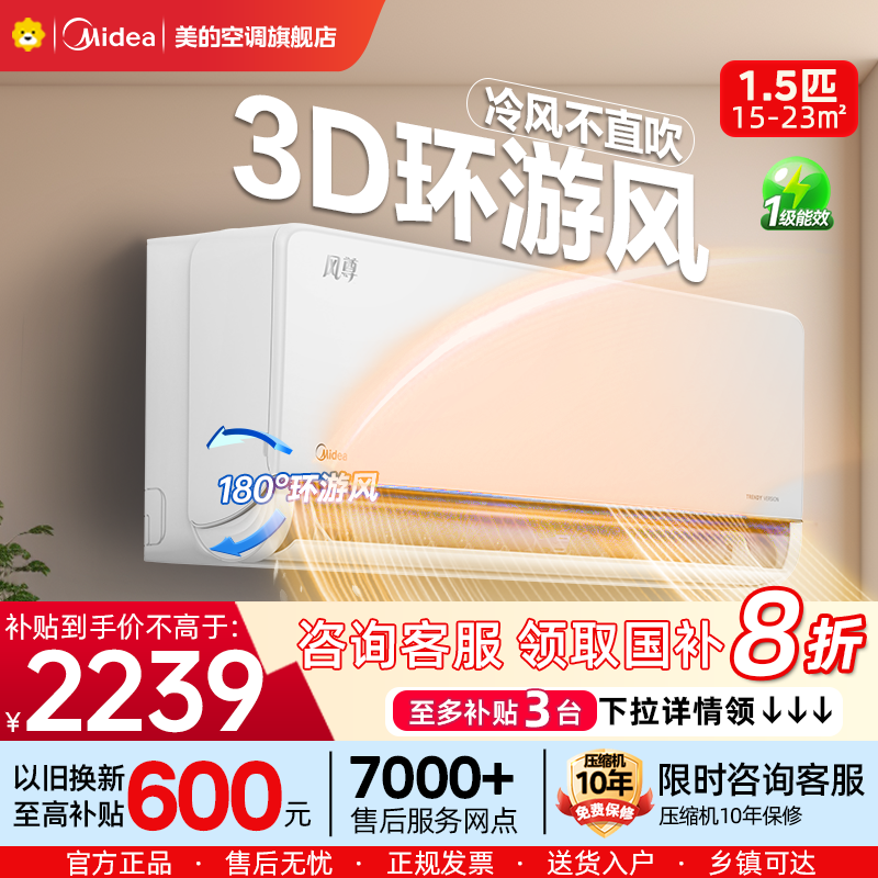 美的(Midea)空调新一级风尊1.5匹p变频冷暖智能壁挂式客厅卧室大风口节能挂机KFR-35GW/N8MXC1科技版