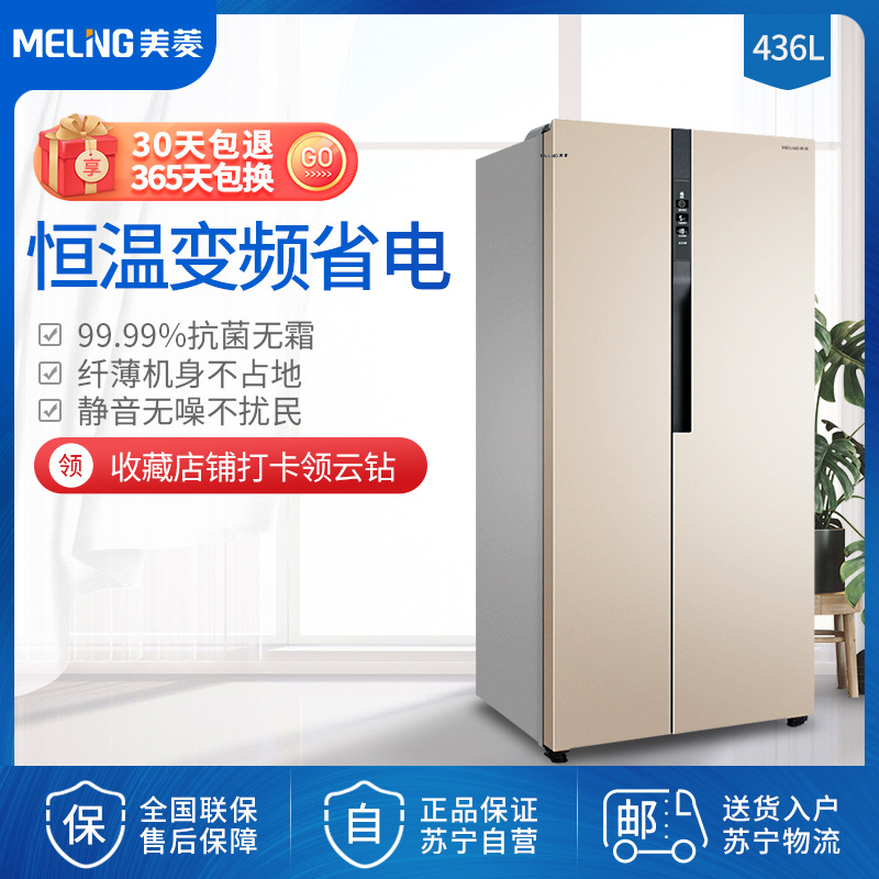 美菱(MELING)BCD-436WPCX 436升 对开门冰箱 冰箱变频 风冷冰箱 冰箱家用 超薄冰箱 电冰箱(金)
