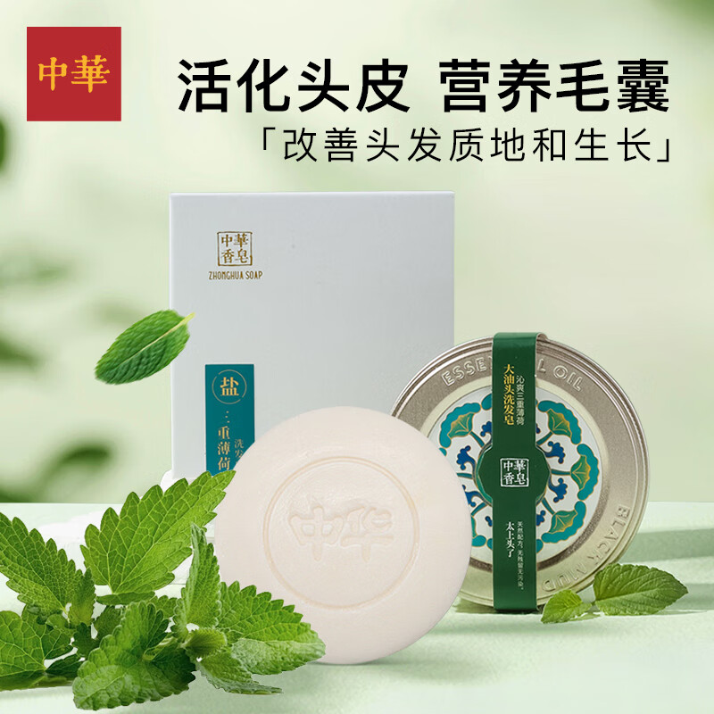 中华香皂三重薄荷洗发皂150g 固体洗发水清爽控油精油