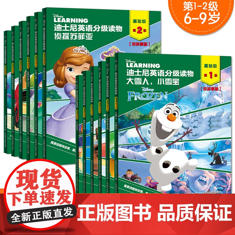 全12册】迪士尼英语分级读物基础级第1-2级儿童英文绘本故事5-6-9岁一升二升三年级中英文双语课外阅读理解书籍英文幼少