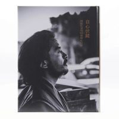 【明就仁波切】《自心伏藏》明就仁波切365个观心口诀