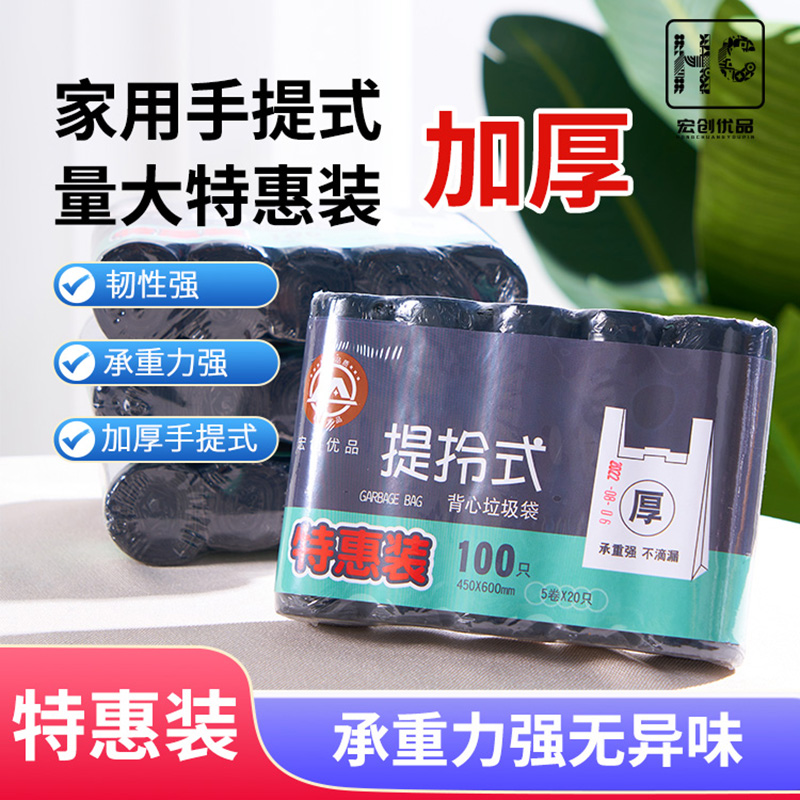 宏创优品一次性家用加厚垃圾袋背心可提伶厨房卧室黑色垃圾袋高清大图