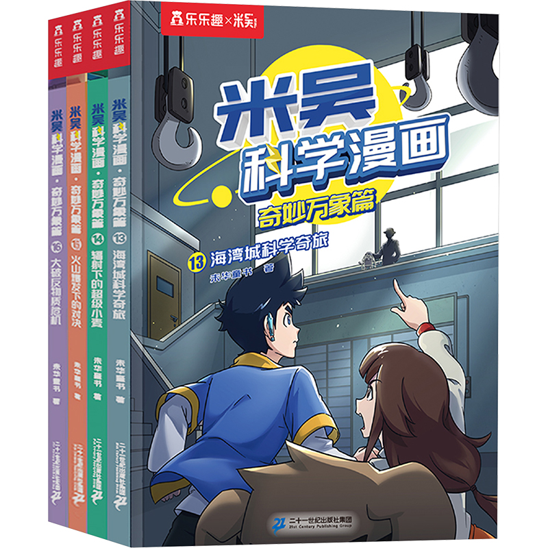 【N】米吴科学漫画 奇妙万象篇 第四辑(13-16)-2401583000049