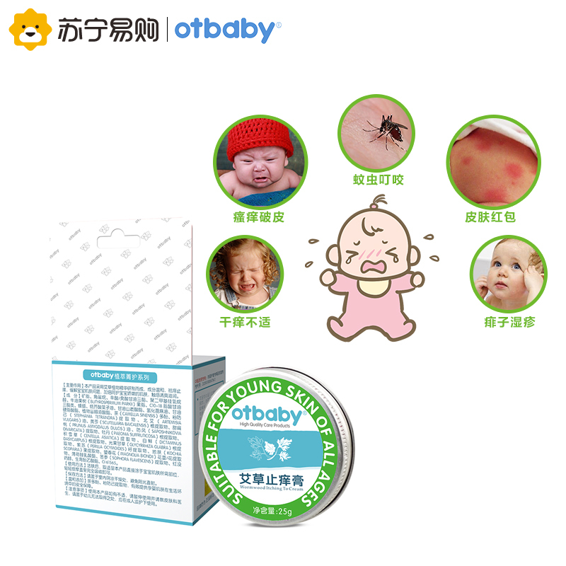 otbaby艾草止痒膏25g YA121