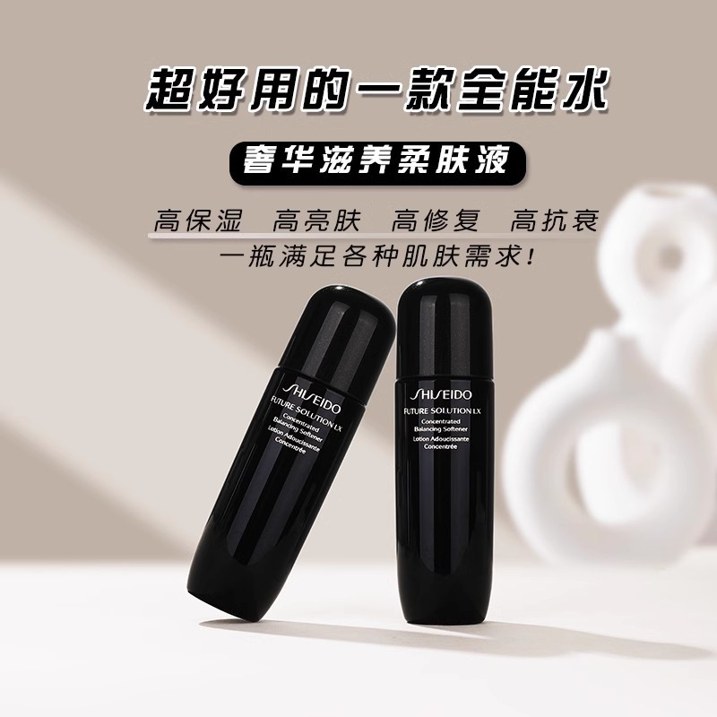 [香港直邮]水乳二合一 资生堂时光琉璃御藏臻萃柔肤液水75ml