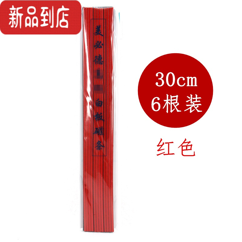 真智力6根装彩色白板磁铁吸贴橡胶磁铁条贴教学磁力条磁贴黑板磁性贴贴片吸铁条强力软磁条强磁条形 30cm红色(6根磁性玩具