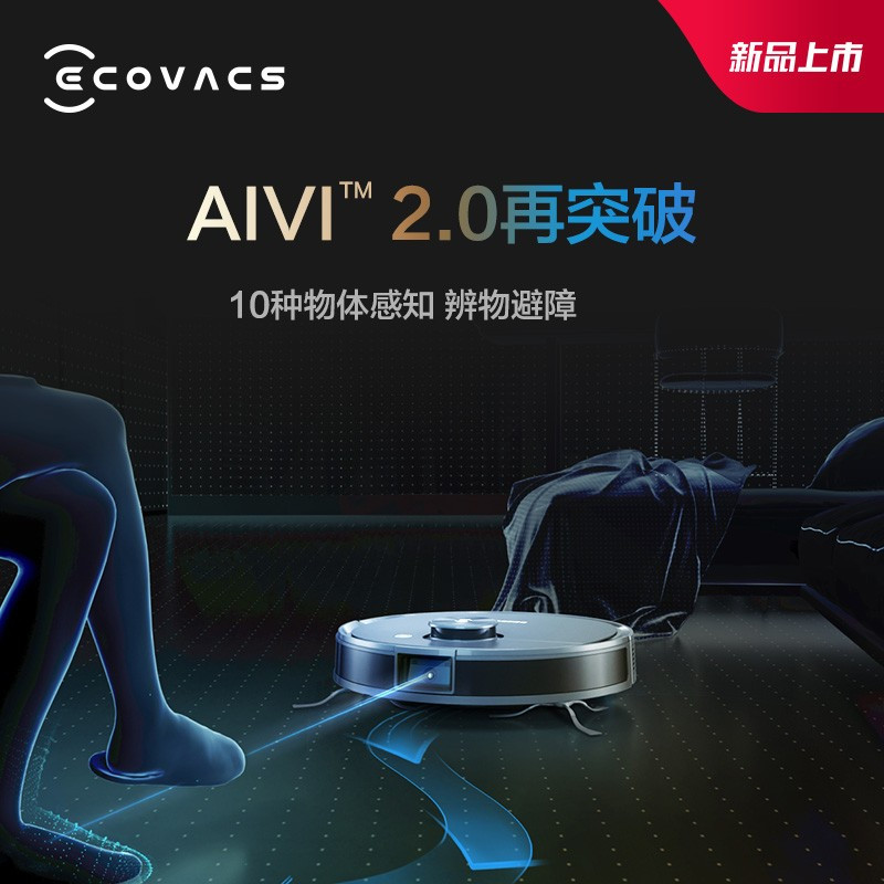 科沃斯T9 AIVI+高清大图