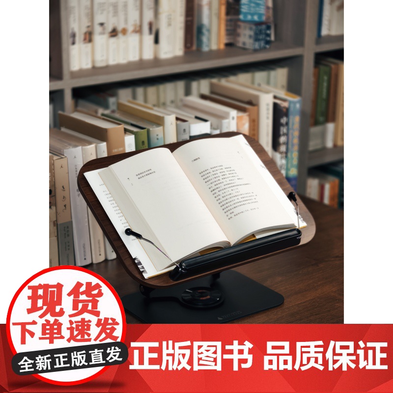 极简可升降阅读支架(胡桃色) 广西师范大学出版社高清大图