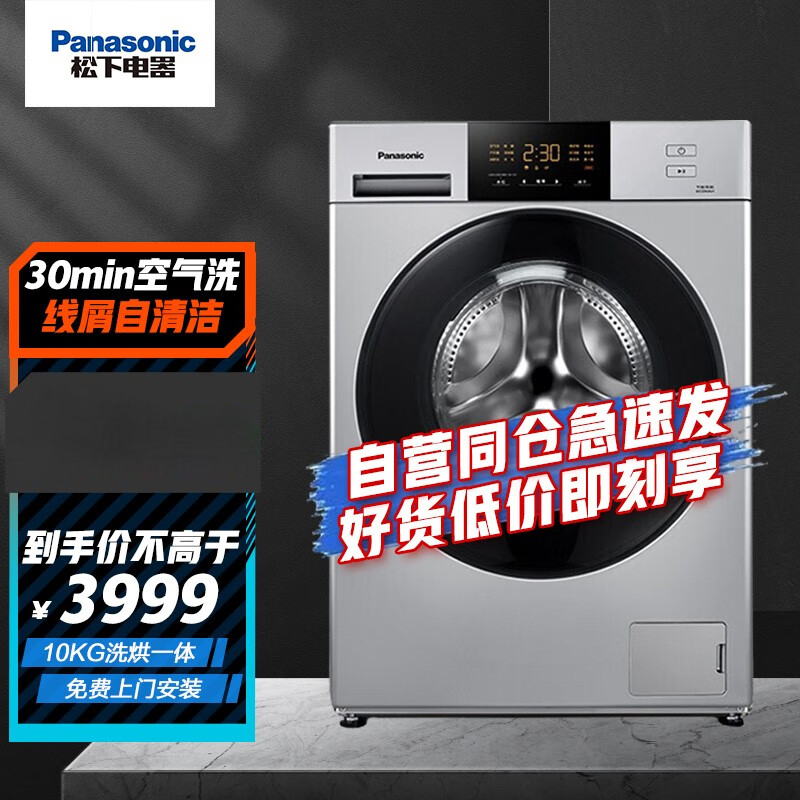 松 下 洗衣机滚筒10公斤洗烘一体机自清洁 XQG100-3AJED