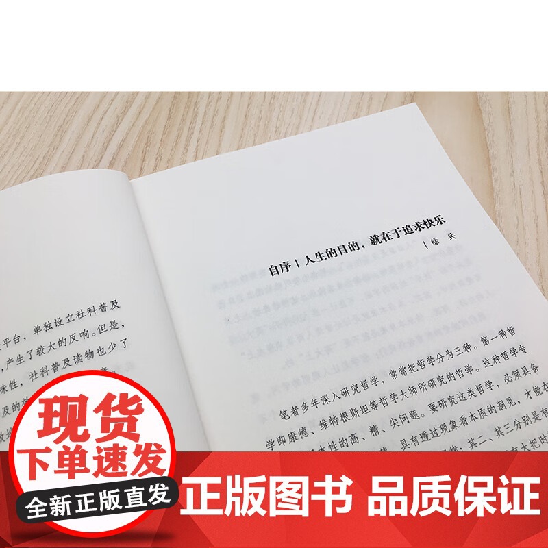 [央视网]生活的哲学和哲学的生活 用通俗易懂的哲学观解读人生那些不可不知的生活事 张英 徐兵 著 GD高清大图