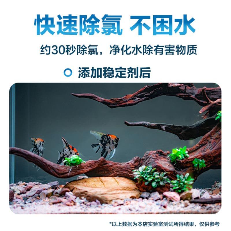 自来水养鱼鱼缸专用稳定净水剂水质稳定剂不伤鱼除氯稳定剂图片