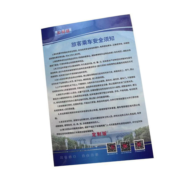 先围 安全须知牌 210*140mm 张高清大图