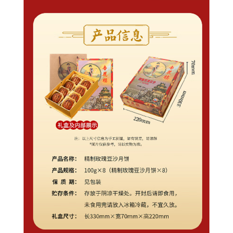 杏花楼 精制玫瑰豆沙月饼礼盒800g 中华老字号 礼盒装月饼 广式月饼(单位:盒)