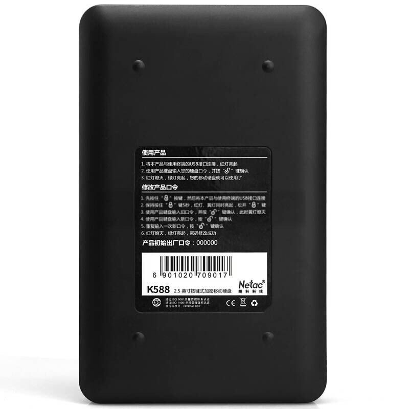 朗科(Netac) K588按键加密移动硬盘（行业版）1TB USB3.0