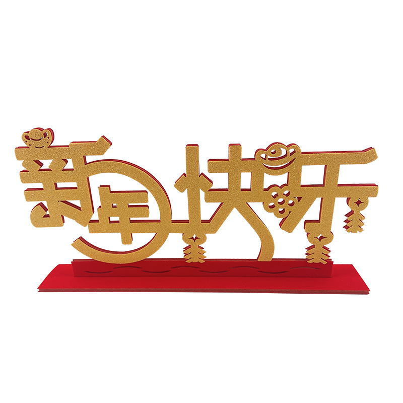 菲仕康 2021春节新年装饰摆件喜庆桌面摆台节庆商场元旦橱窗柜台公司布置用品 新年快乐款2个装