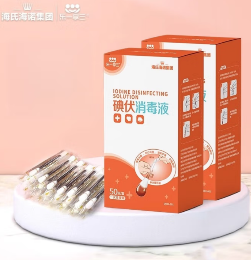 海氏海诺 碘伏消毒液 (50支) 50盒每箱 1箱高清大图