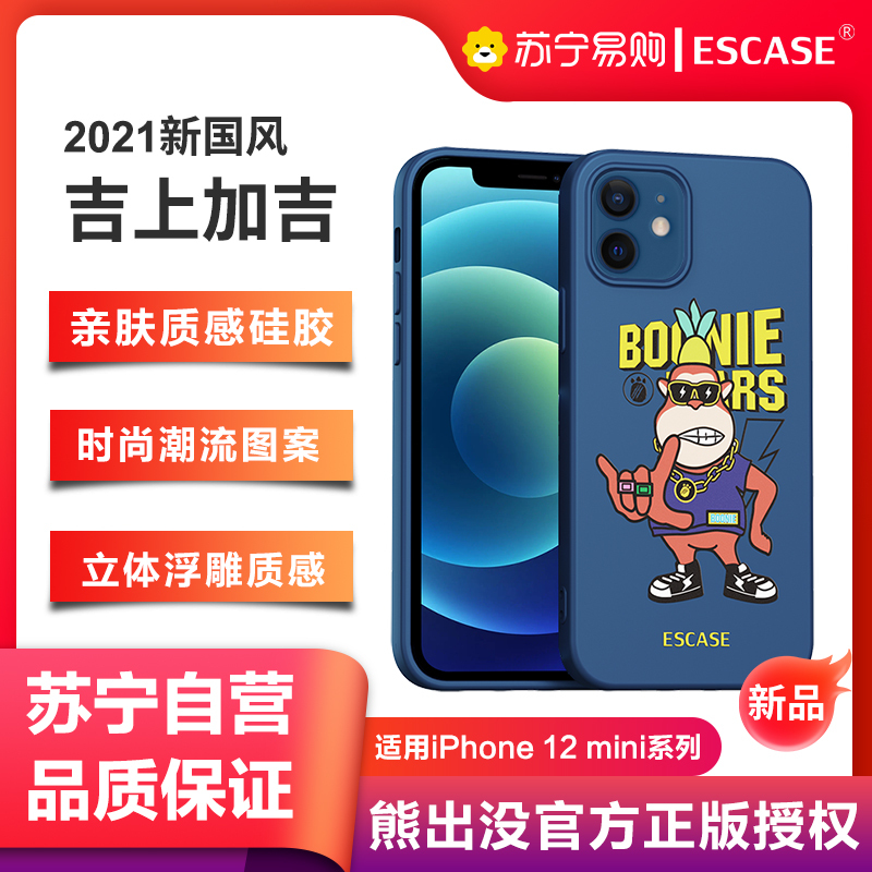 ESCASE 苹果iPhone 12mini手机壳保护套5.4英寸全包保护壳硅胶防摔超薄软壳 熊出没吉吉国王