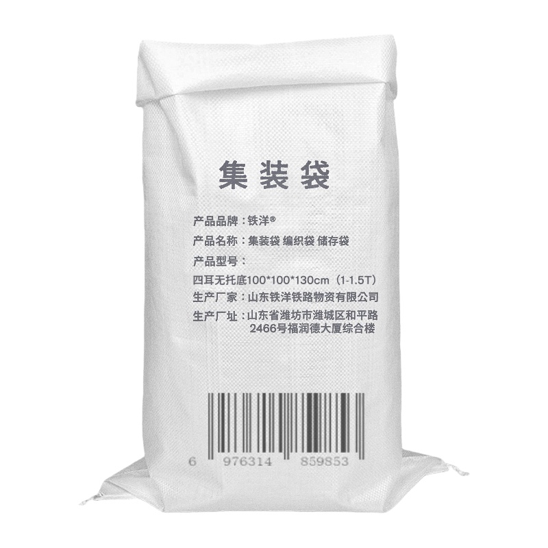 铁洋 集装袋 编织袋 储存袋 四耳无托底100*100*130cm(1-1.5T) 个高清大图