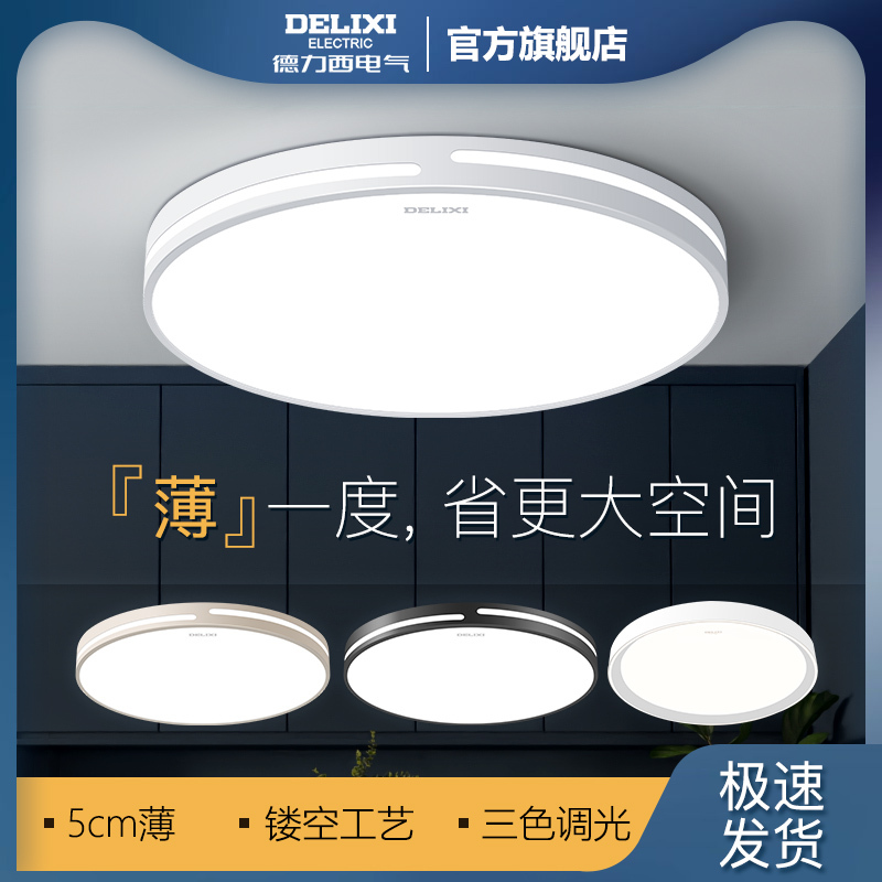 德力西led卧室灯家用灯饰现代简约吸顶灯大气灯具房间阳台客厅灯 797全卧室