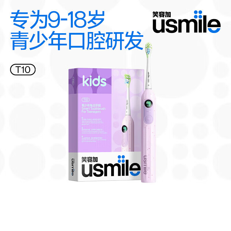 Usmile笑容加 儿童电动牙刷 青少年专用 适用9+岁 学生礼物 生日礼物 儿童礼物 星辰紫T10