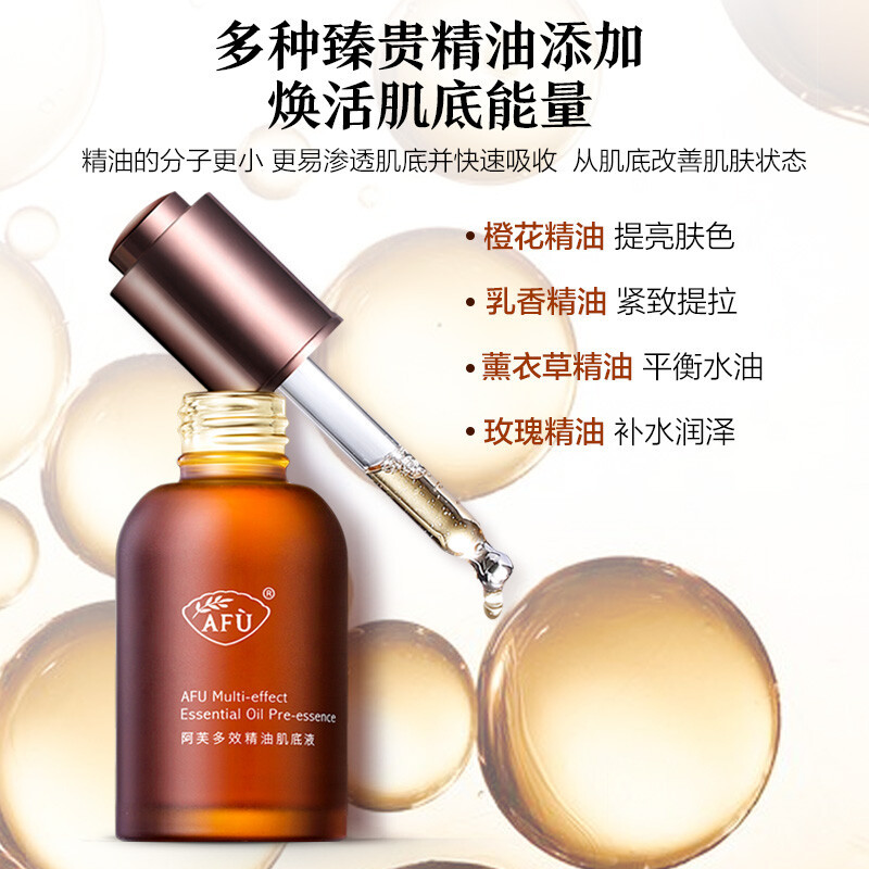阿芙AFU小棕瓶精华30ml多效精油肌底液提拉紧致促进吸收补水保湿