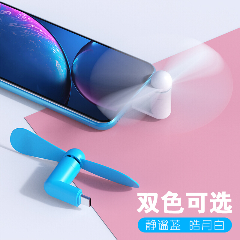 ESCASE[1支装]手机小风扇 迷你风扇创意学生随身静音便携风扇 通用小米10/华为mate40Pro等手机Type-c蓝色