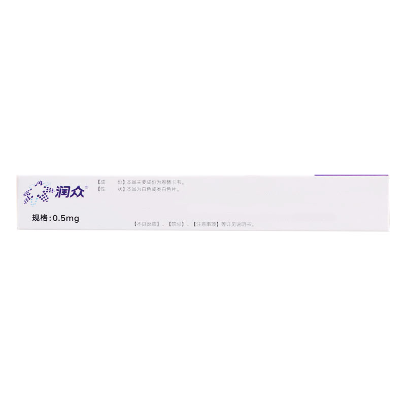 润众 恩替卡韦分散片 0.5mg*7片/盒